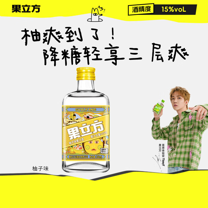 江小白果立方 柚子味果汁酒  15度 100ml 单瓶装