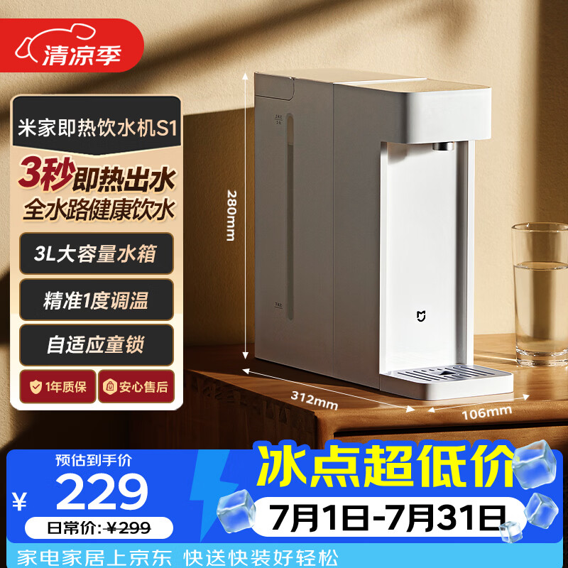 米家小米 即热饮水机S1即热烧水壶冲奶泡奶保温杯 3秒速热即热即饮 1℃调温MSYSJ03MH