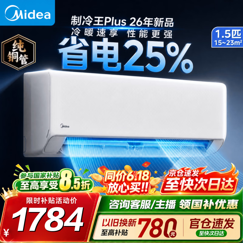 美的（Midea）【8.5折国家补贴】美的空调挂机 大1.5匹 制冷王Plus 新一级能效变频冷暖 节能酷省电家电卧室除湿 制冷王 大1.5匹 PLUS