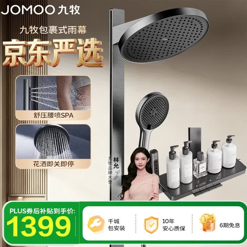 九牧（JOMOO）星雨方管淋浴器琴键腰喷大置物三功能手持花洒36717-882/HBS-1