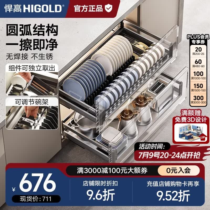 悍高（HIGOLD） 厨房橱柜拉篮碗架抽屉式碗篮加厚304不锈钢底板调味篮双层碗碟篮 800柜2层-L系列套装 预售