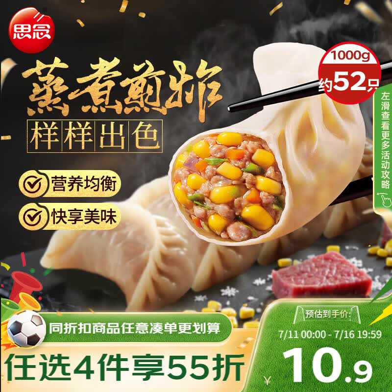 思念玉米蔬菜猪肉蒸煎饺1kg约50只 速食饺子早餐半成品