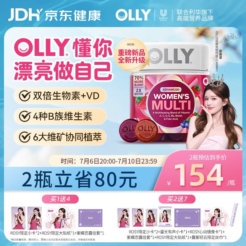 OLLY【赵露思同款】女性复合维生素软糖70粒女士多维B族烟酰胺-升级款