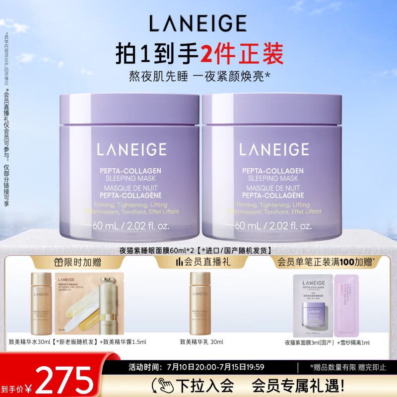 兰芝夜猫紫胶原多肽紧颜睡眠面膜双支保湿修护紧致生日礼物送女友