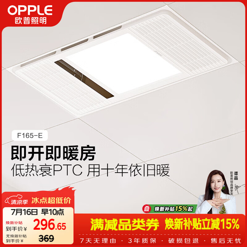 欧普照明（OPPLE）风暖浴霸卫生间照明排气一体集成吊顶浴室取暖 F165-E