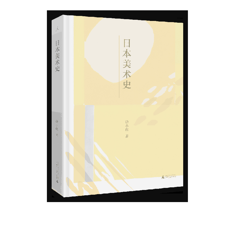 日本美术史(精)