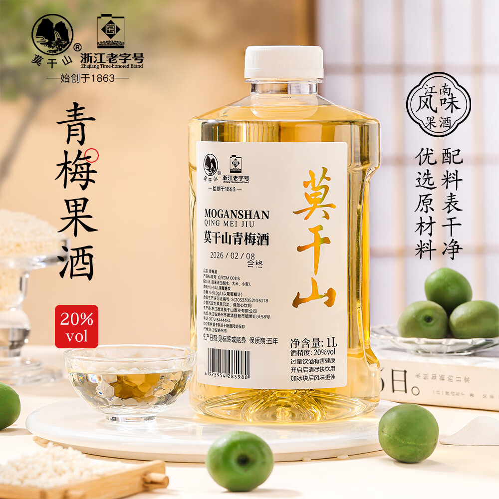 莫干山果酒青梅酒杨梅酒20度高度果味酒微醺甜酒梅子酒1L装 20度青梅酒1L