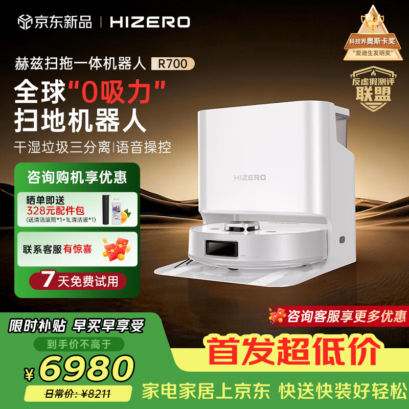 HIZERO赫兹R700扫地机器人0吸力干湿三分离扫拖一体自动清洁