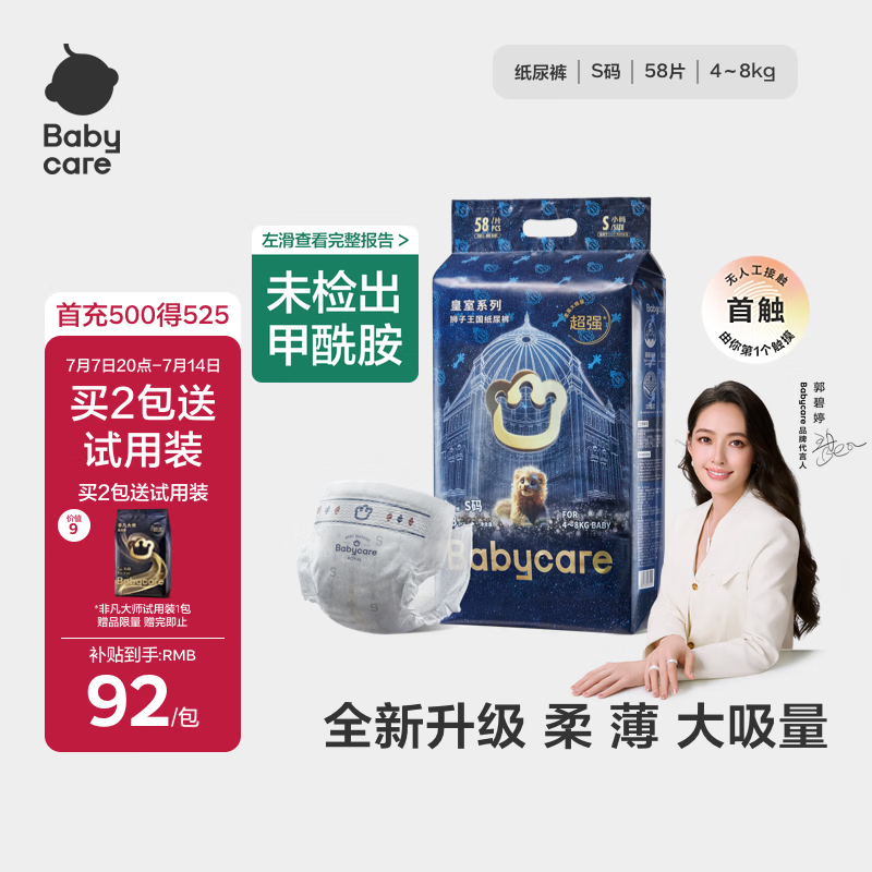 babycare皇室狮子王国弱酸纸尿裤小号S58片(4-8kg)婴儿尿不湿亲肤透气