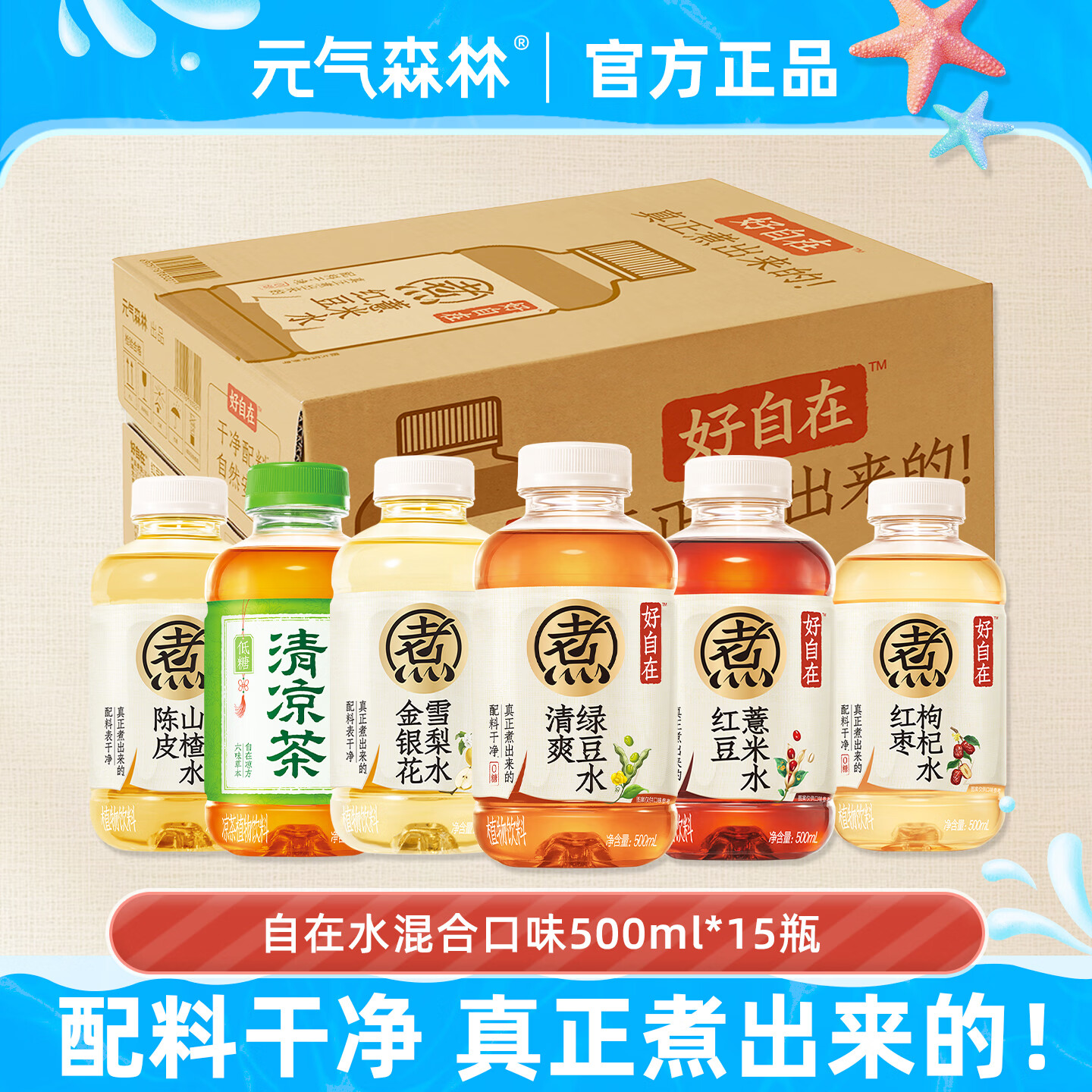 元气森林好自在红豆薏米水金银花绿豆水植物饮料500mL*15瓶整箱清爽饮料 组合【15瓶】4种口味组合-500ml