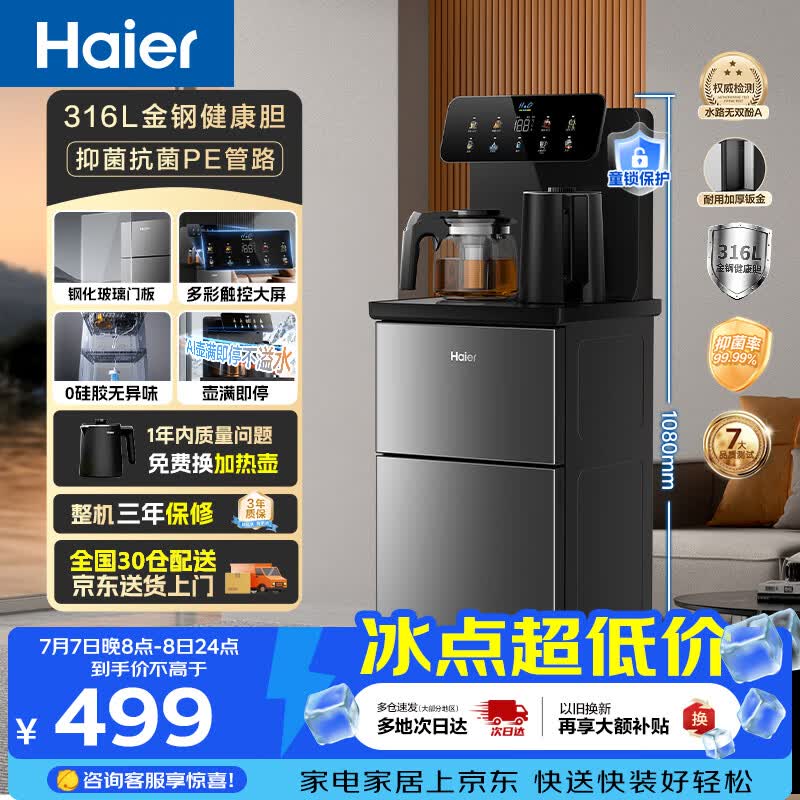 海尔（Haier）茶吧机小海星Pro2026新款饮水机家用高端客厅316L不锈钢烧水壶一体自动上水下置茶吧柜 温热款S16