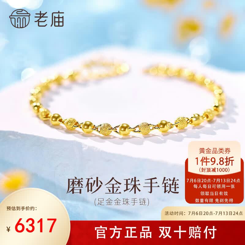 老庙黄金足金磨砂间光珠手链女基础链转运珠送女友生日礼物
