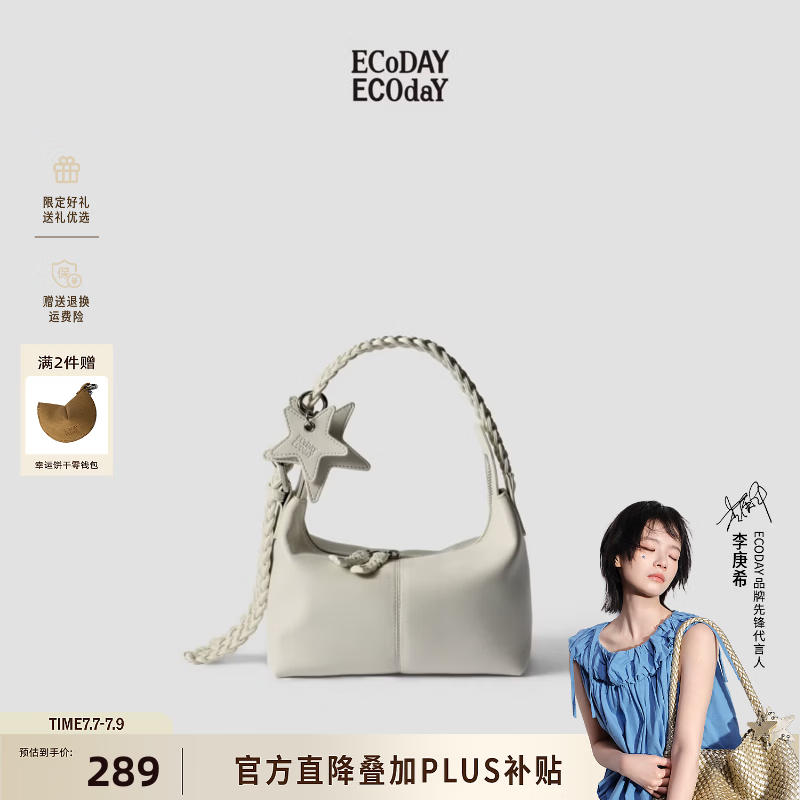 ECODAY原创设计漫月包新款女包百搭单肩包编织小枕头包生日礼物送女生 云白色 走心实用生日礼物送女生 京东折扣/优惠券