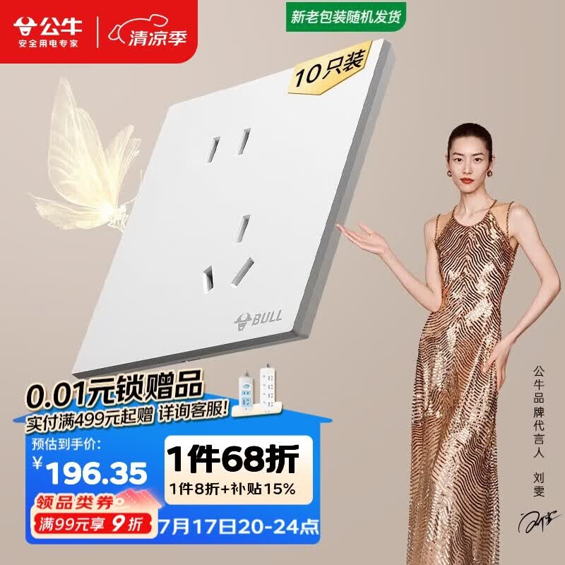公牛（BULL）开关插座 G57系列10A斜五孔插座86型G57Z223A 暮雪白十只装