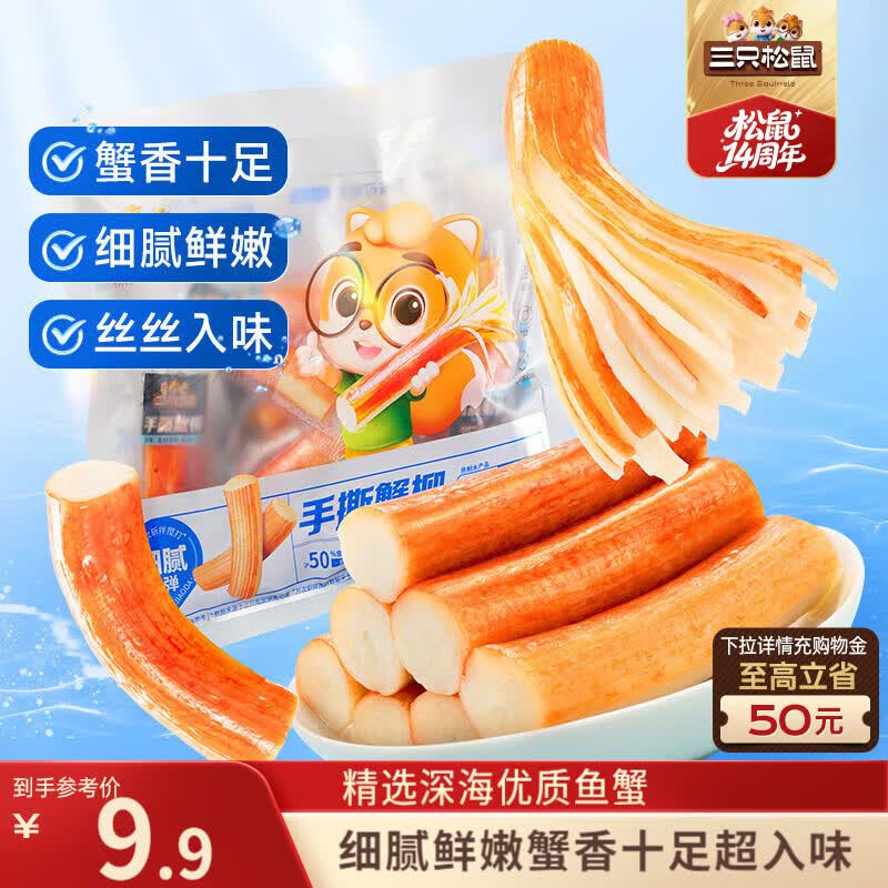 三只松鼠手撕蟹柳180g 蟹味棒即食海味零食网红小吃海鲜办公室休闲
