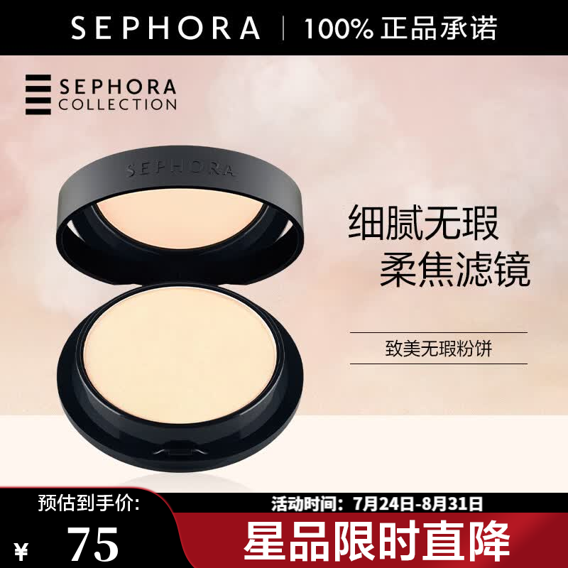 丝芙兰（SEPHORA）致美无瑕粉饼 03N,7.5g【特惠OP】