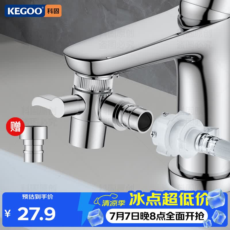 科固（KEGOO）水龙头一分二转接头厨房洗脸盆洗衣机进水管接口分流分水器K3017