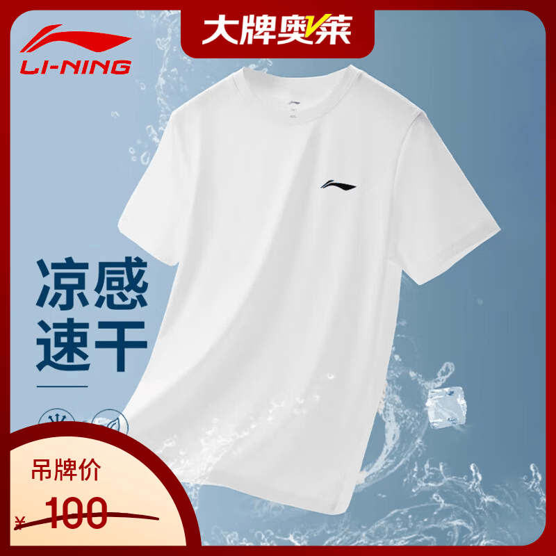 李宁（LI-NING）【京东奥莱】男T恤新款冰丝速干短袖透气健身跑步上衣凉爽运动服 白色 XL