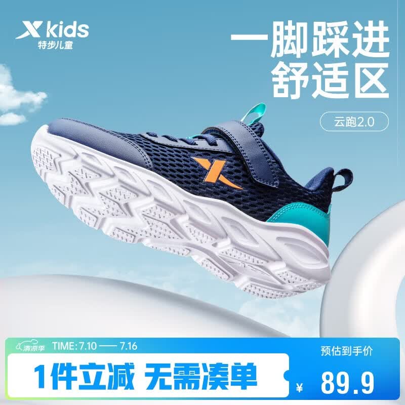 特步（XTEP）儿童童鞋男女童中大童大网眼魔术贴跑鞋 深邃蓝/海湾蓝 36