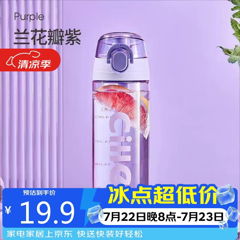 希乐（cille）塑料儿童水杯tritan男女大容量户外运动健身杯子600ml紫XL-2217
