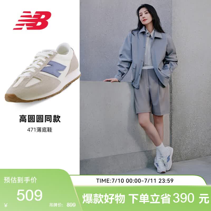 NEW BALANCE高圆圆同款|夏季男鞋女鞋复古休闲薄底鞋德训鞋U471AA 38