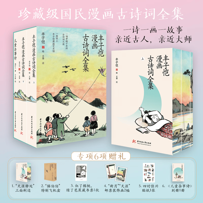 全新正版 丰子恺漫画古诗词全集函套装全3册 珍藏级国民漫画古诗词全集 丰子恺先生逝世50周年纪念儿童杂事诗儿童学生课外阅读书籍 《丰子恺漫画古诗词全集》(函套装全3册)