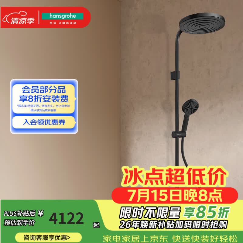 汉斯格雅（Hansgrohe）淋浴花洒【小欧】淋控沛适飞大顶喷置物台 26971677摩登黑