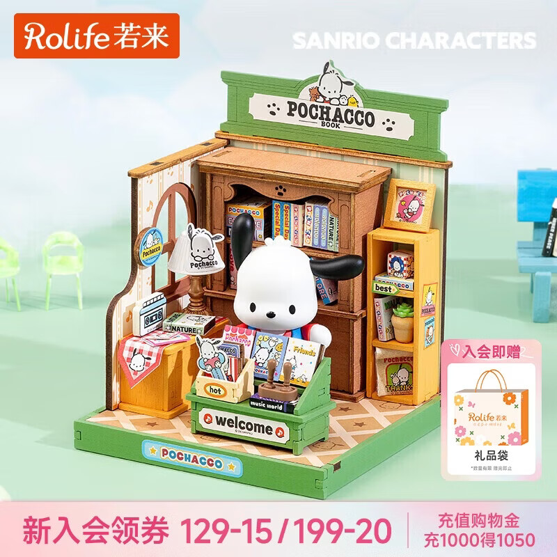 若来（Rolife）帕恰狗三丽鸥diy小屋积木玩具儿童女孩生日礼物女生
