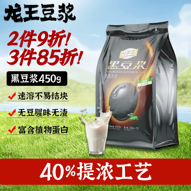 龙王黑豆浆粉甜味450克(30g*15条)纯早餐冲饮高蛋白可冷泡独立包装