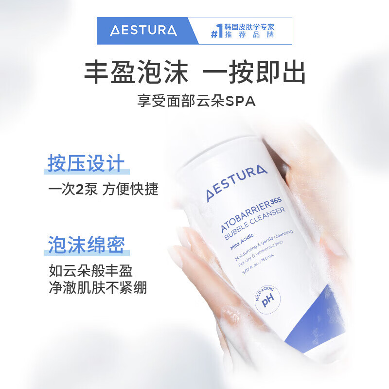 瑷丝特兰(AESTURA)洁肤泡沫 柔护洁面清爽保湿控油温和洗面奶 洁肤泡沫150ml【泡沫洗面奶】