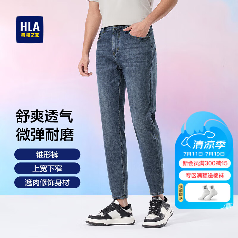 海澜之家（HLA）牛仔裤男微弹时尚锥形九分裤子男夏季 蓝灰牛过渡色（中）50 32 175/82A推荐127~134斤