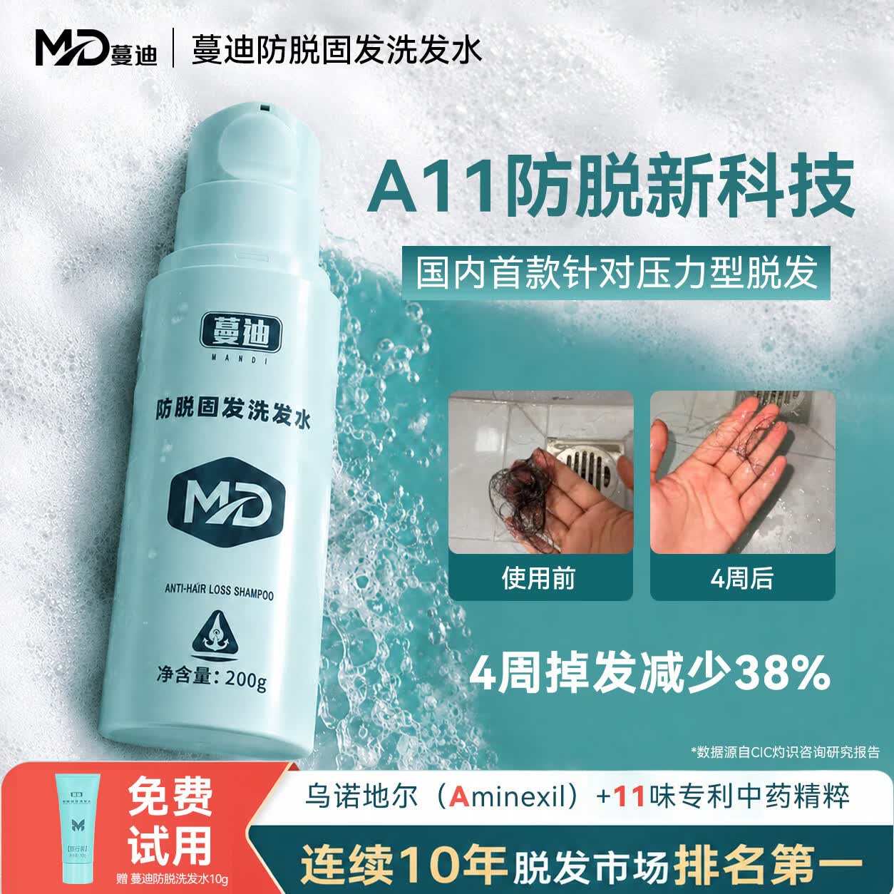 蔓迪【央妈推荐】王耀庆同款蔓迪防脱固发洗发水200g乌诺地尔