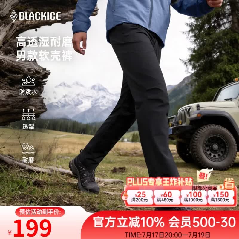 黑冰春夏男款户外防泼耐磨防风透湿四面弹力薄软壳裤 F2603MJ 黑色 M