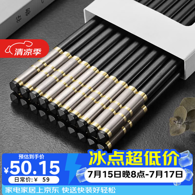 千年恋木高档合金筷子抗菌防霉家用酒店耐高温 可进洗碗机10双装 hjk0125