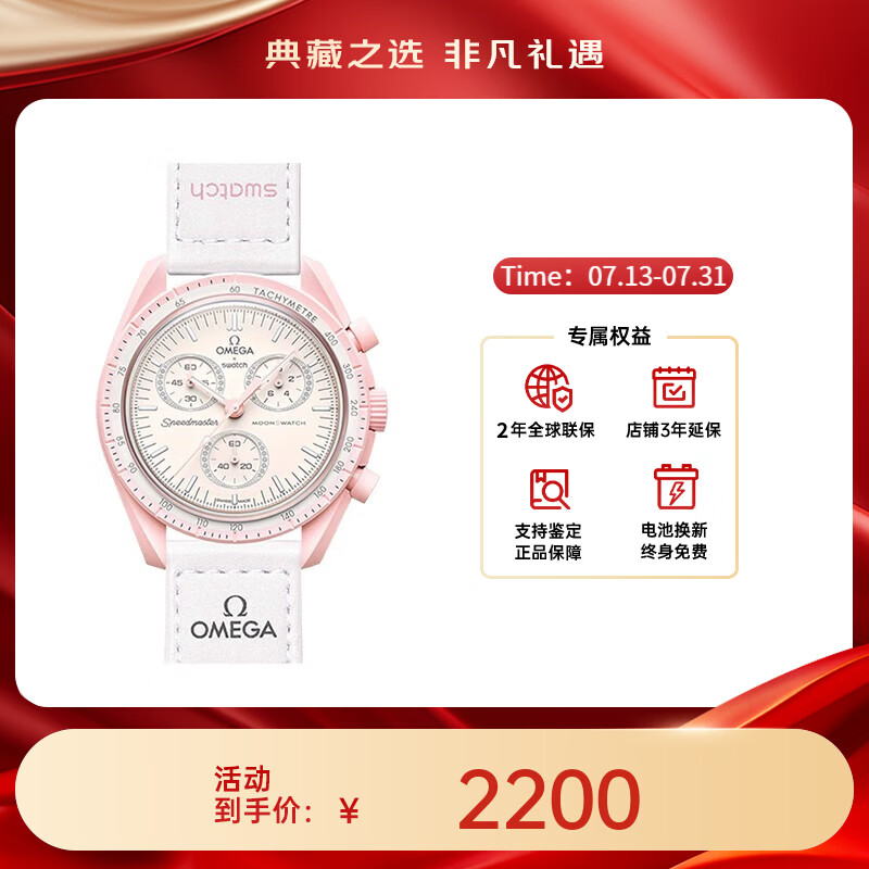 欧米茄（OMEGA）斯·沃琪S·WATCH联名款行星系列男女石英表42mm送礼物 白盘SO33P100金星