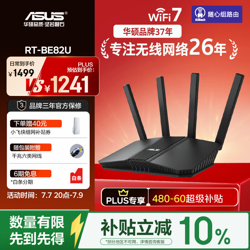 华硕（ASUS）RT-BE82U 