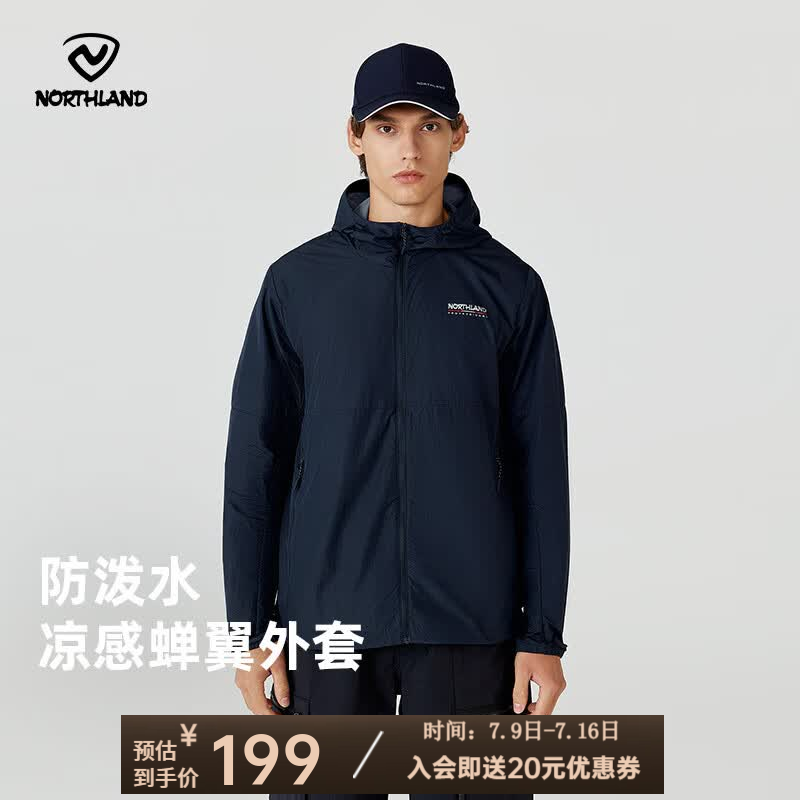 诺诗兰（NORTHLAND）夏季男女款防晒外套凉感透气防泼自收纳情侣连帽防晒服upf50+ 暗蓝宝石色 170