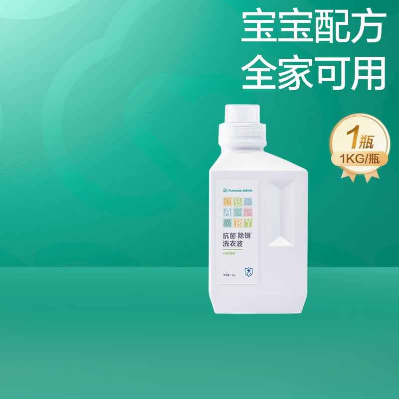 全棉时代婴儿抗菌洗衣液新生儿无酒精宝宝专用可手洗（小苍兰）1kg/瓶