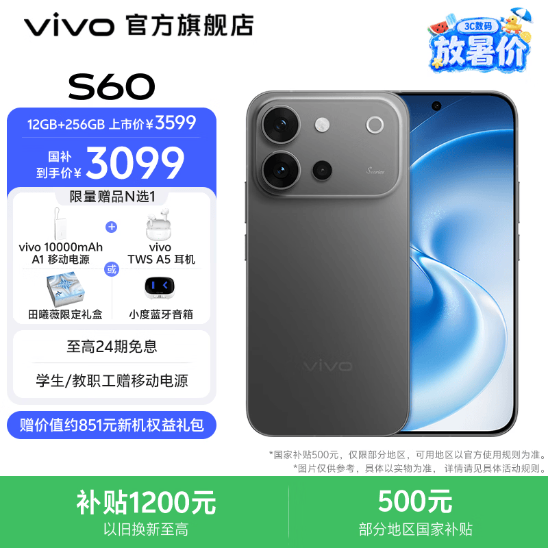 vivo S60 4K原生感Live 云台级防抖主摄 高通第三代骁龙8s 湿手秒开超声波指纹2.0 新品拍照手机 仲夏夜 16GB+512GB 赠vivo 移动电源+vivo TWS A5耳机
