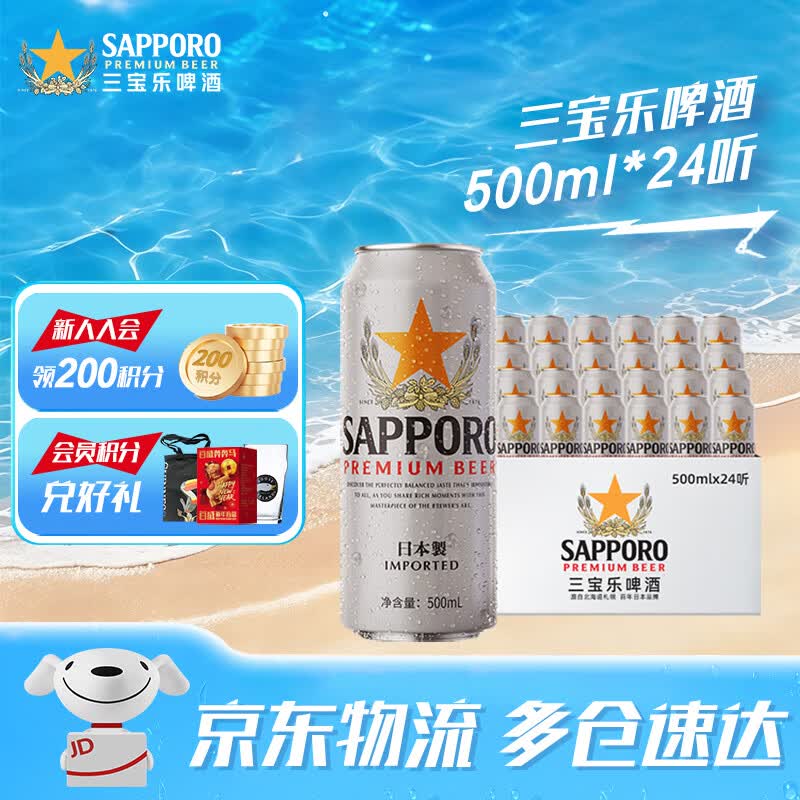 三宝乐（Sapporo）啤酒 日本原装进口 札幌啤酒 精酿啤酒整箱装批发 新年过节送礼 500mL 24罐 整箱装