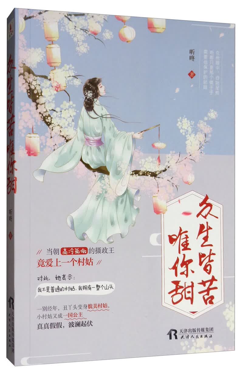 众生皆苦，唯你甜