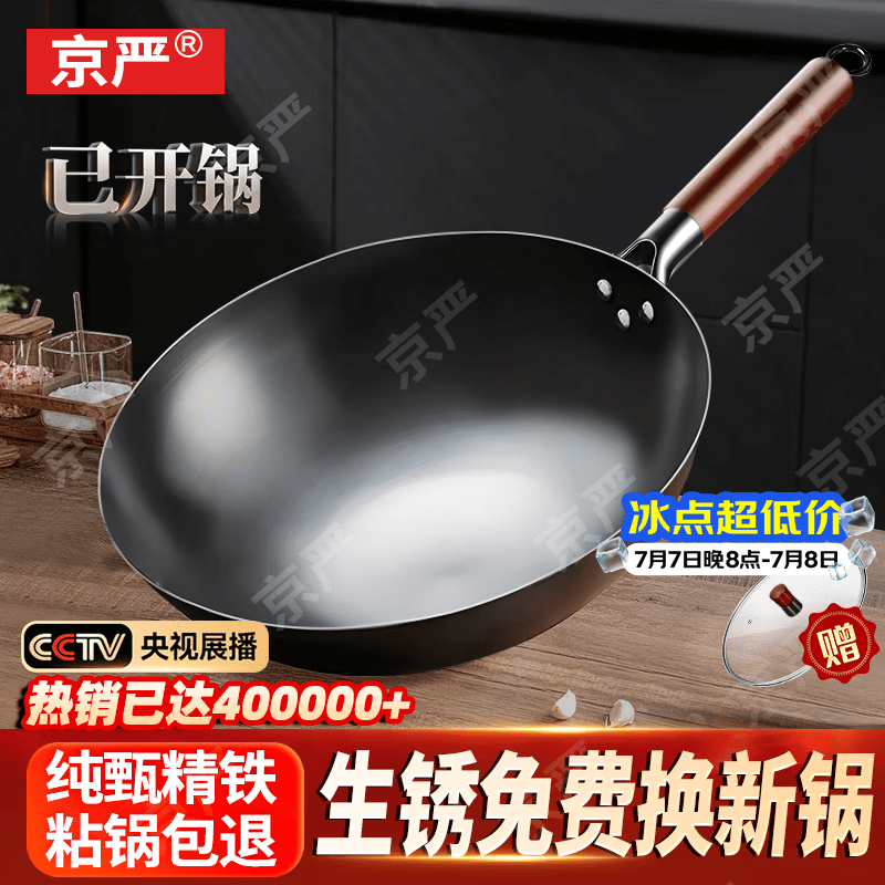 京严铁锅章丘炒锅正宗老式无涂层精铁不粘炒菜锅家用圆底煎锅燃气专用 【炒锅金榜TOP】有盖 适合3-5人  直径 32cm 【宗师级｜古法技艺｜三次开锅发货】