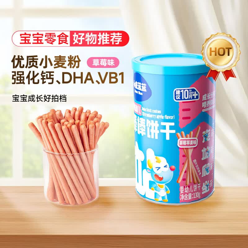 小鹿蓝蓝婴幼儿炭烧棒饼干磨牙棒草莓苹果味宝宝儿童零食饼干130g 12月+