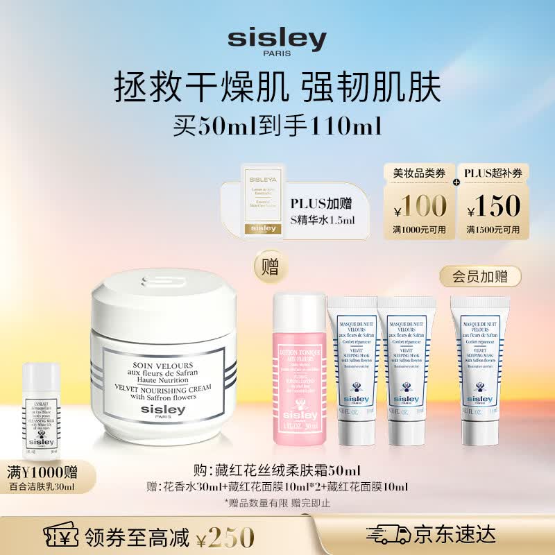 Sisley希思黎藏红花柔肤霜50ml保湿护肤品生日礼物【效期至26年12月】