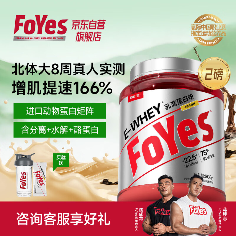 FoYes速生乳清蛋白粉增肌健身高蛋白含分离男女运动塑形2磅金萱乌龙