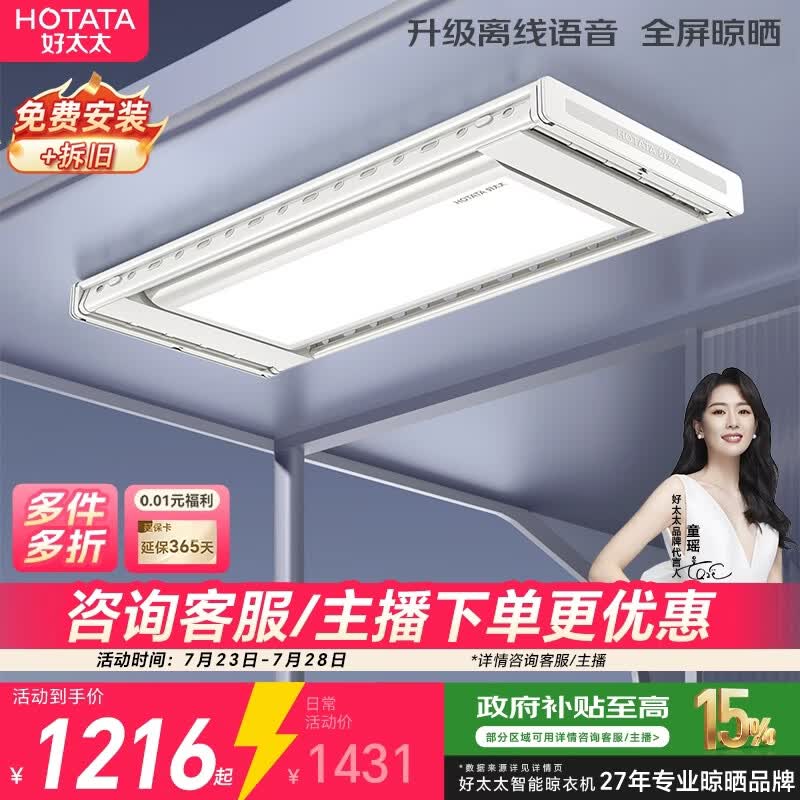 好太太（Hotata）智能晾衣机隐形超薄升降电动晾衣架D-3272离线语音