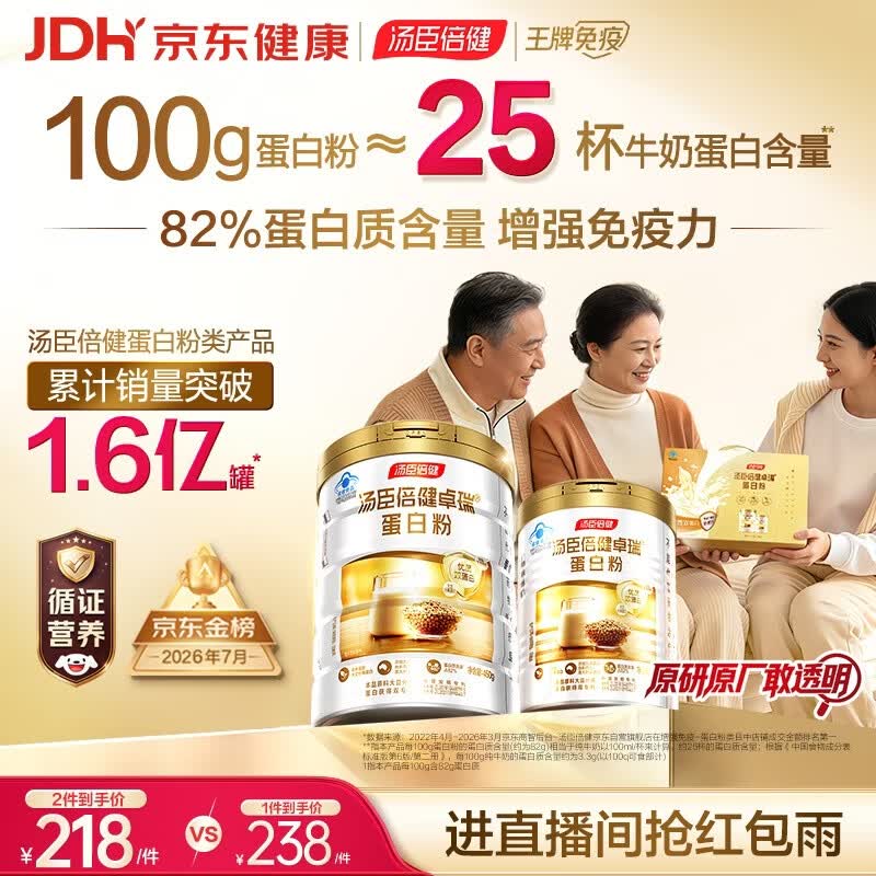 汤臣倍健卓瑞蛋白粉450g+150g 增强免疫力乳清蛋白质粉 中老年营养品礼盒