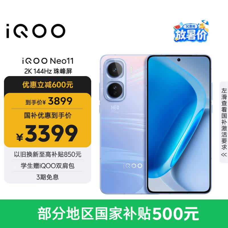 vivo iQOO Neo11 16GB+512GB面对疾风2K 144Hz珠峰屏 骁龙8至尊版 国家补贴iqooneo11学生游戏电竞手机