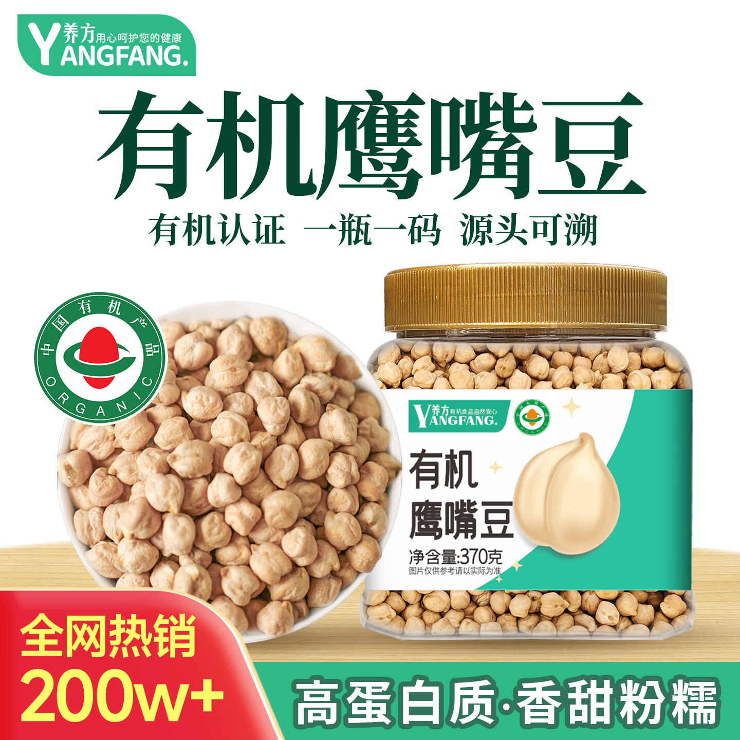 养方有机鹰嘴豆370g*1罐 五谷杂粮豆健身粗粮代餐搭配藜麦沙拉蛋白质