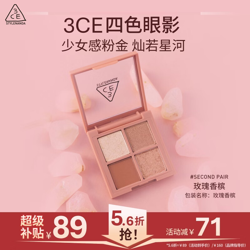 3ce四色眼影盘#玫瑰香槟#SECONDPAIR送女友生日礼物